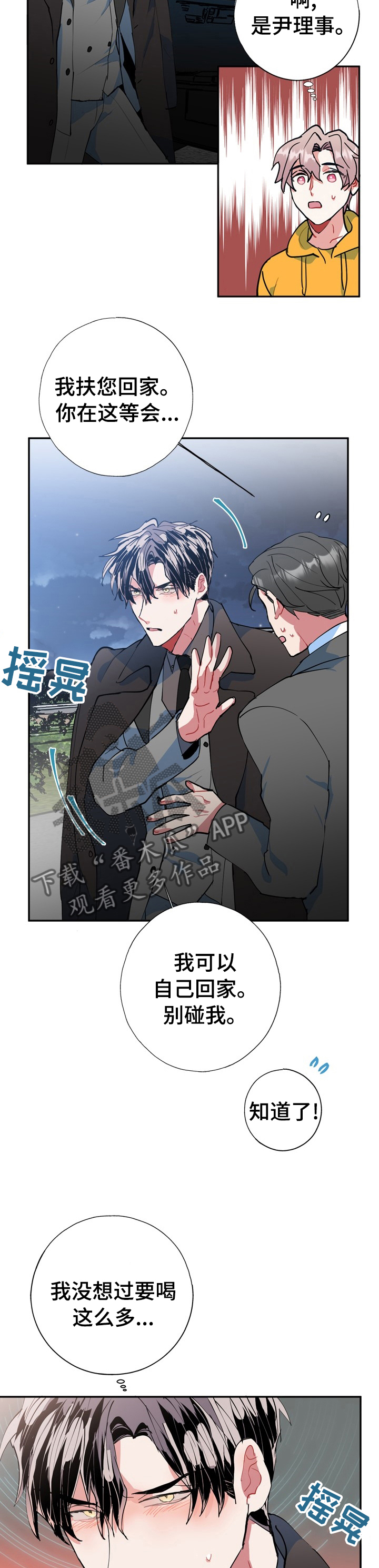 灵体之躯漫画,第30章：到家了快醒醒5图