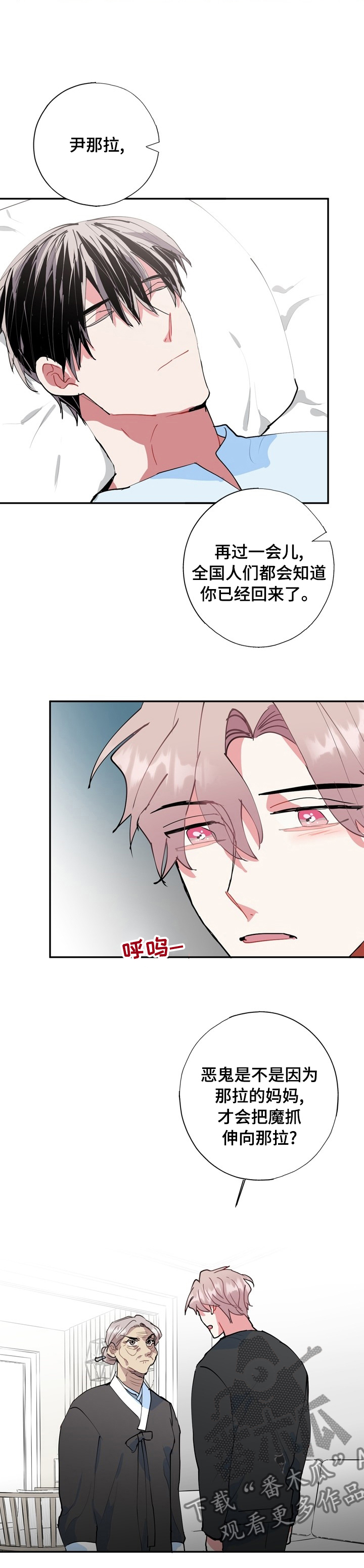 灵体之躯漫画,第55章：先下手为强2图