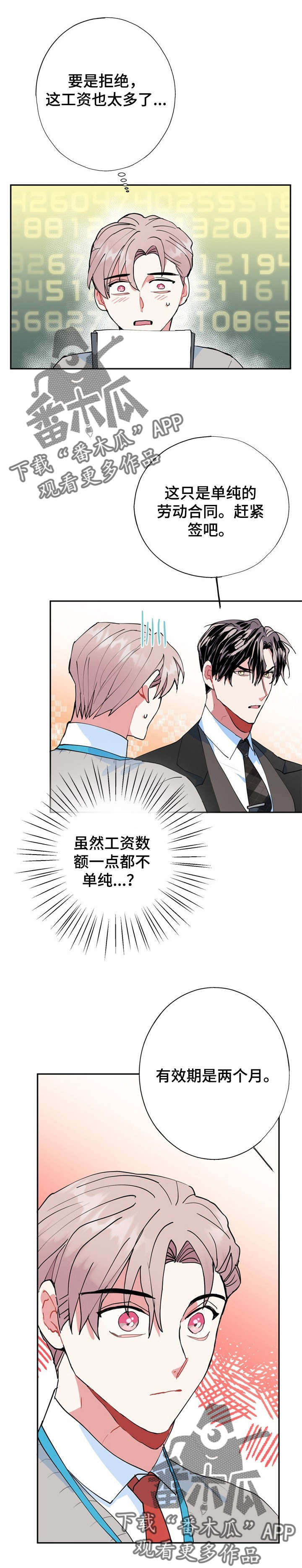 灵体之躯漫画,第16章：两倍4图
