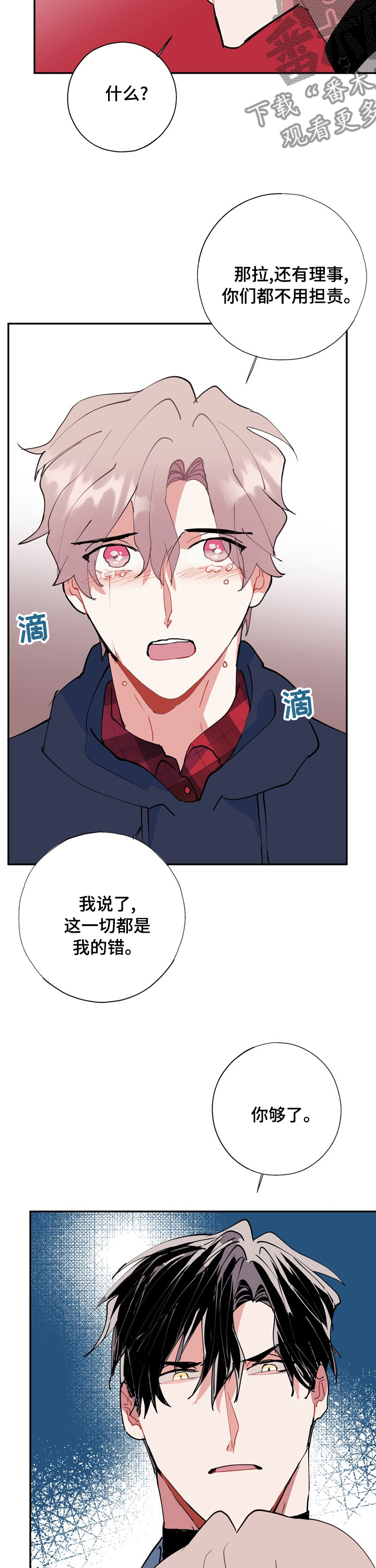 灵体之躯漫画,第54章：自责3图