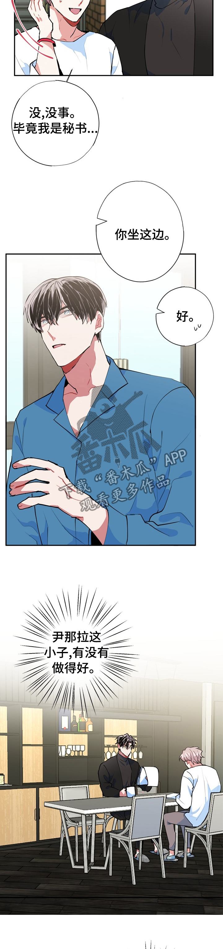 灵体之躯漫画,第37章：真的会消失吗4图