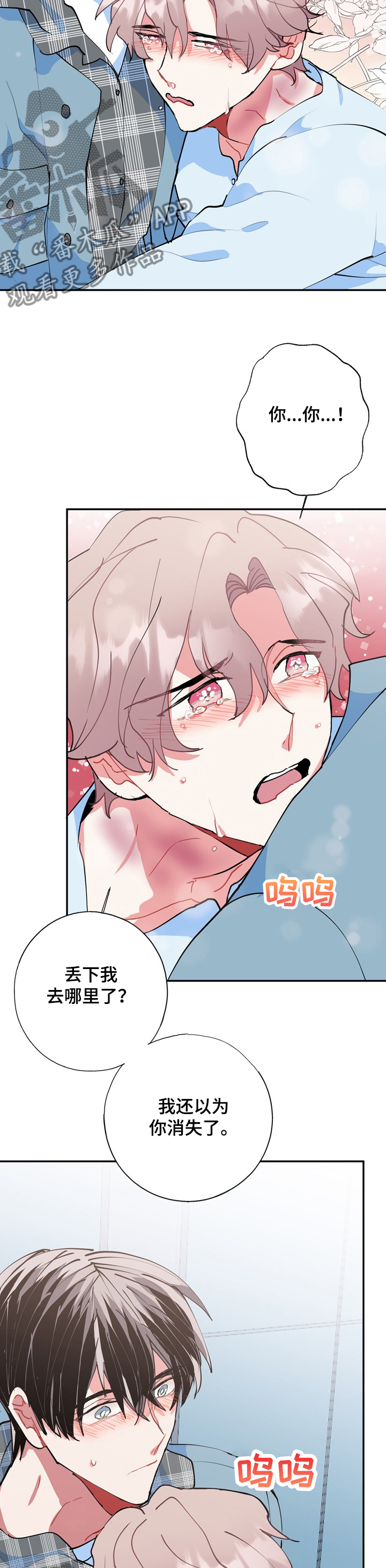 灵体之躯漫画,第49章：不会丢下你5图