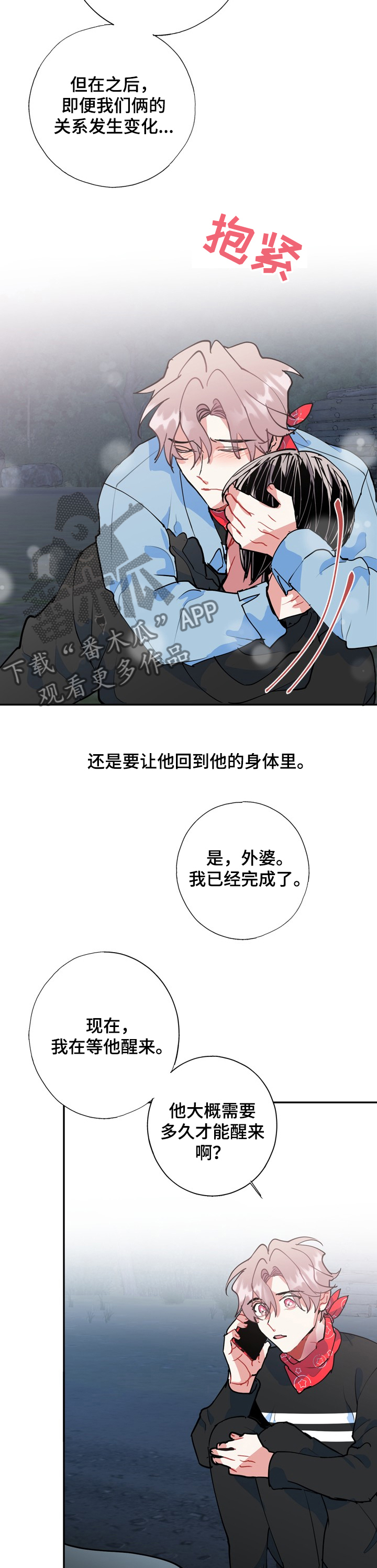 灵体之躯漫画,第52章：除灵仪式3图