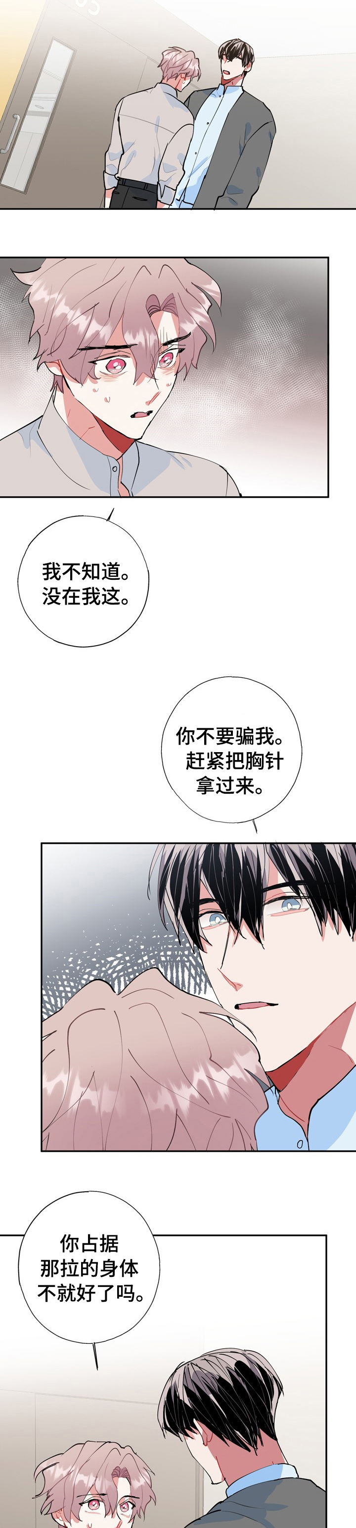 灵体之躯漫画,第59章：最好的办法5图