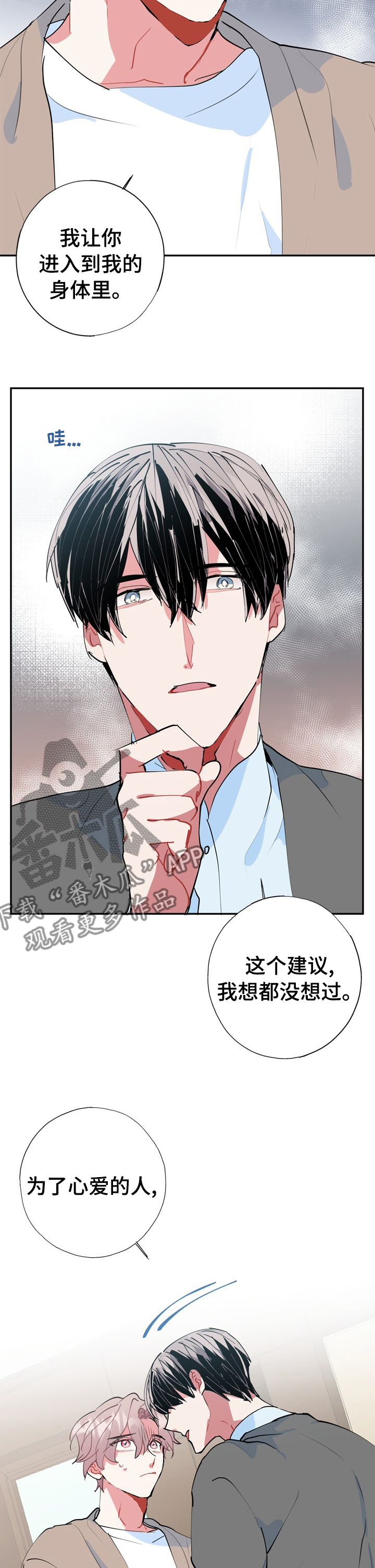 灵体之躯漫画,第60章：已经够了2图