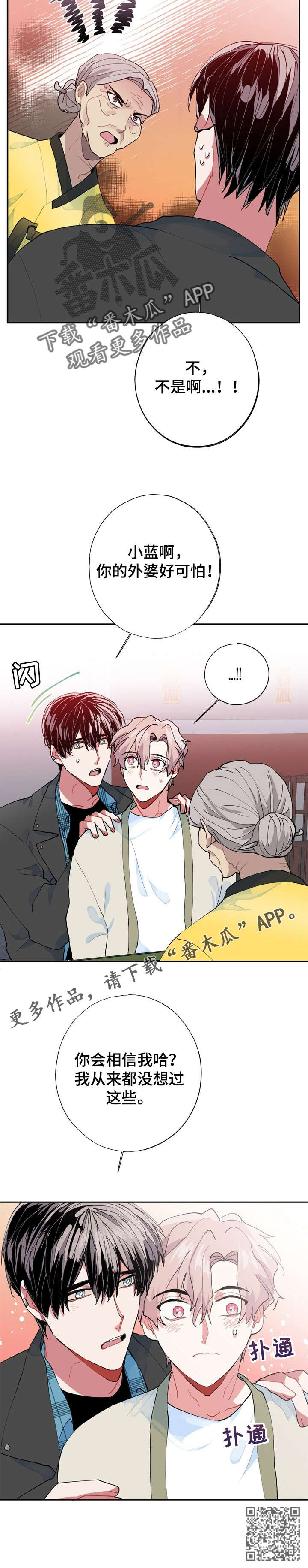 灵体之躯漫画,第10章：外婆5图