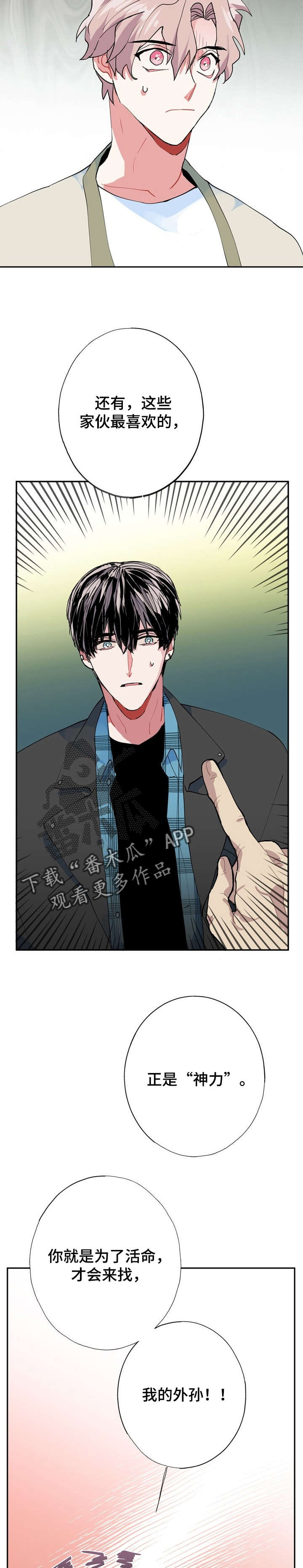灵体之躯漫画,第10章：外婆4图