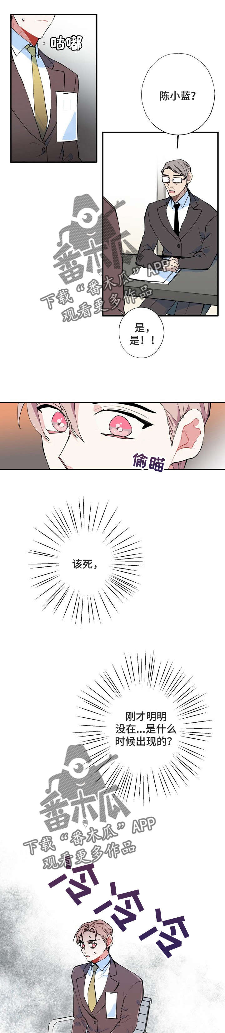 灵体之躯漫画,第5章：梦5图