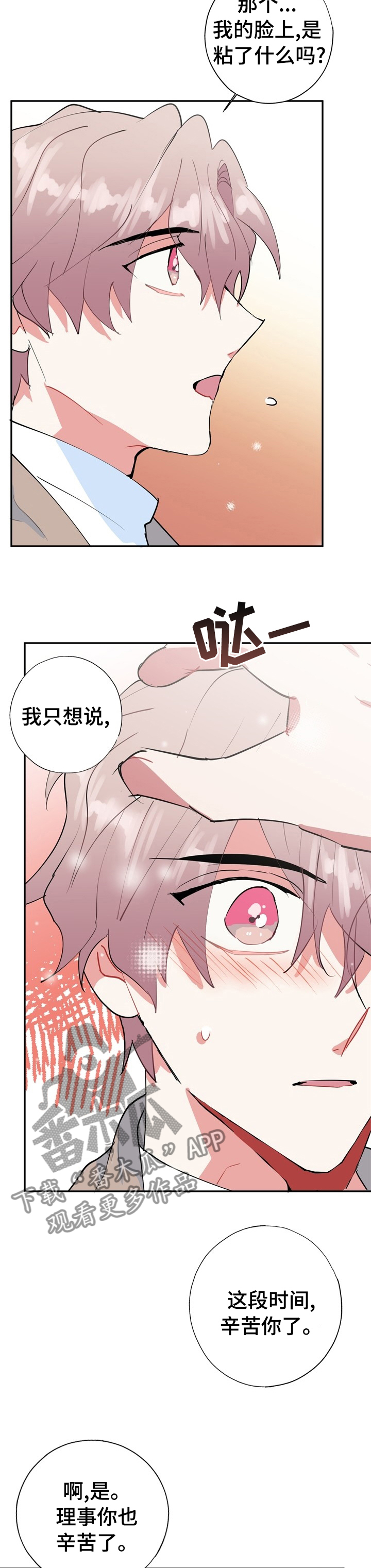 灵体之躯漫画,第63章：再也不要分开3图