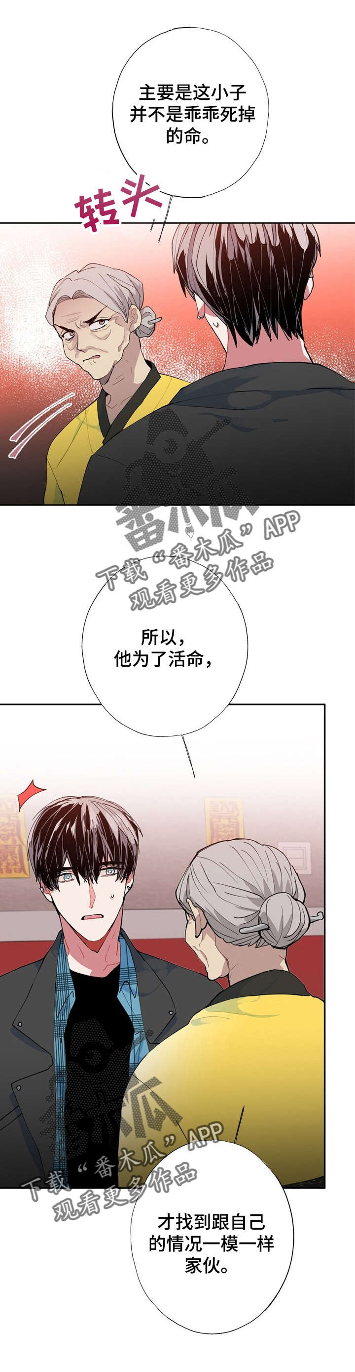 灵体之躯漫画,第10章：外婆4图
