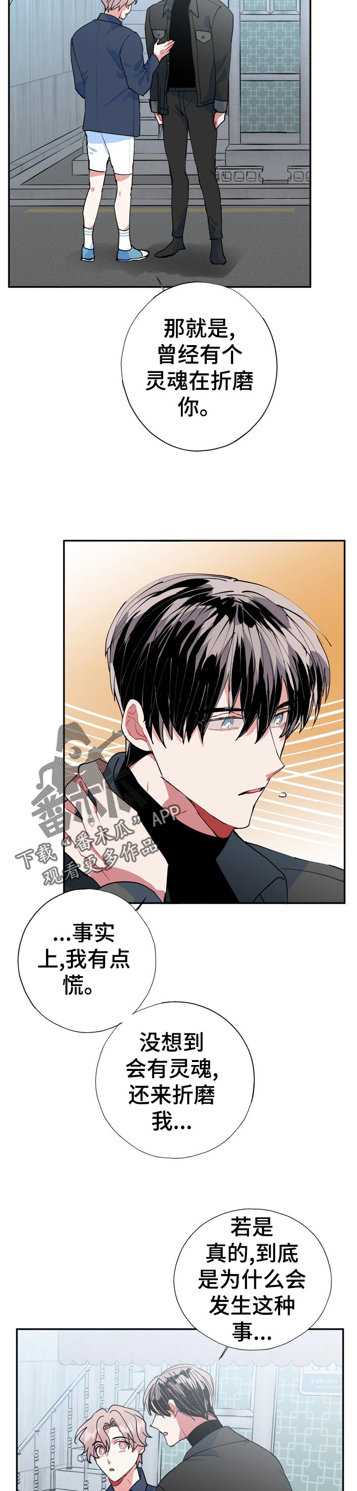 灵体之躯漫画,第28章：自言自语4图