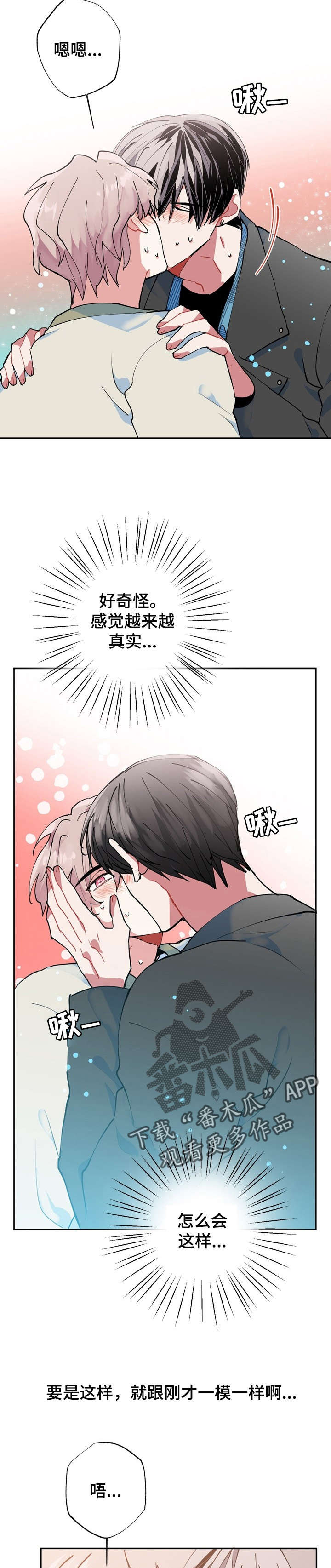 灵体之躯漫画,第12章：我好怕2图