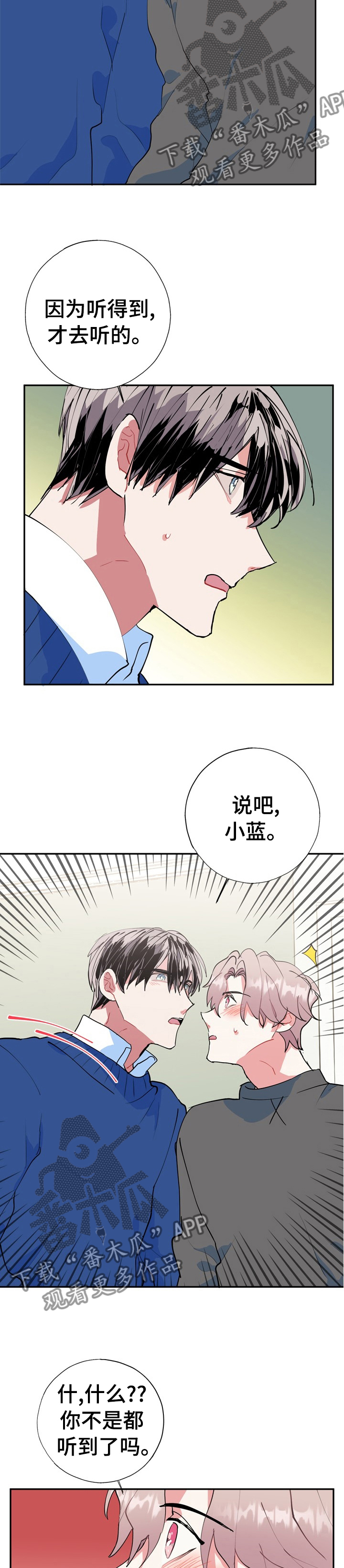 灵体之躯漫画,第34章：该不会是喜欢我吧1图