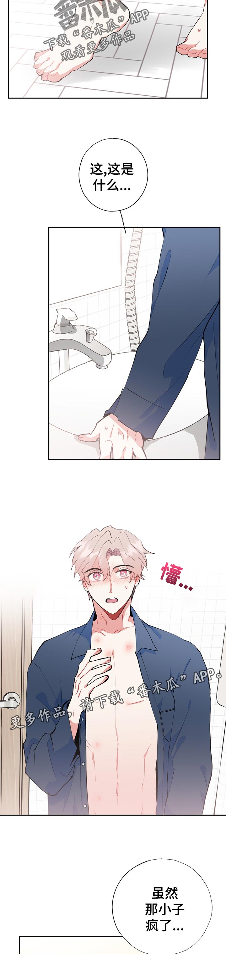 灵体之躯漫画,第26章：不一样3图
