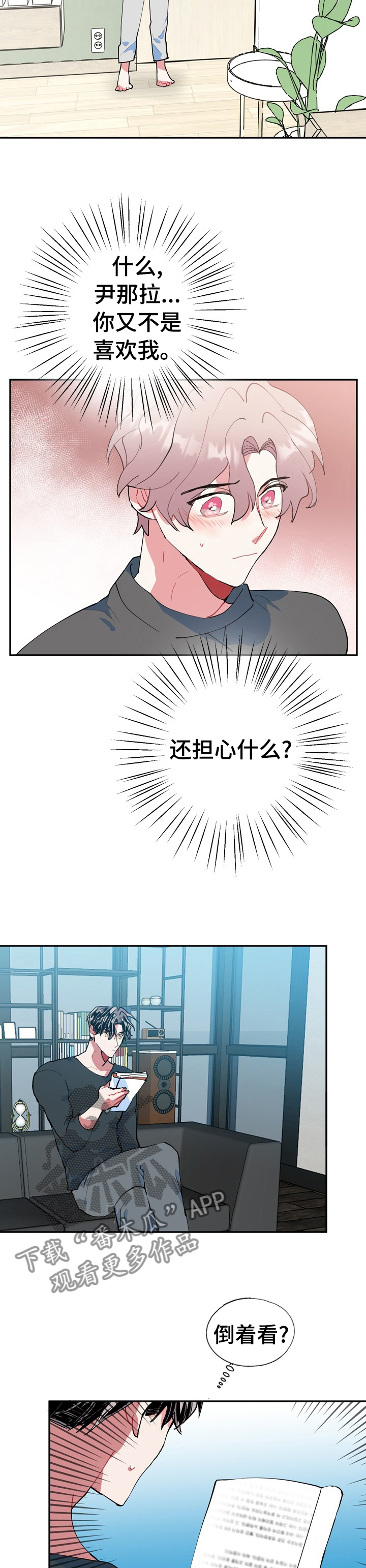 灵体之躯漫画,第33章：没什么事3图