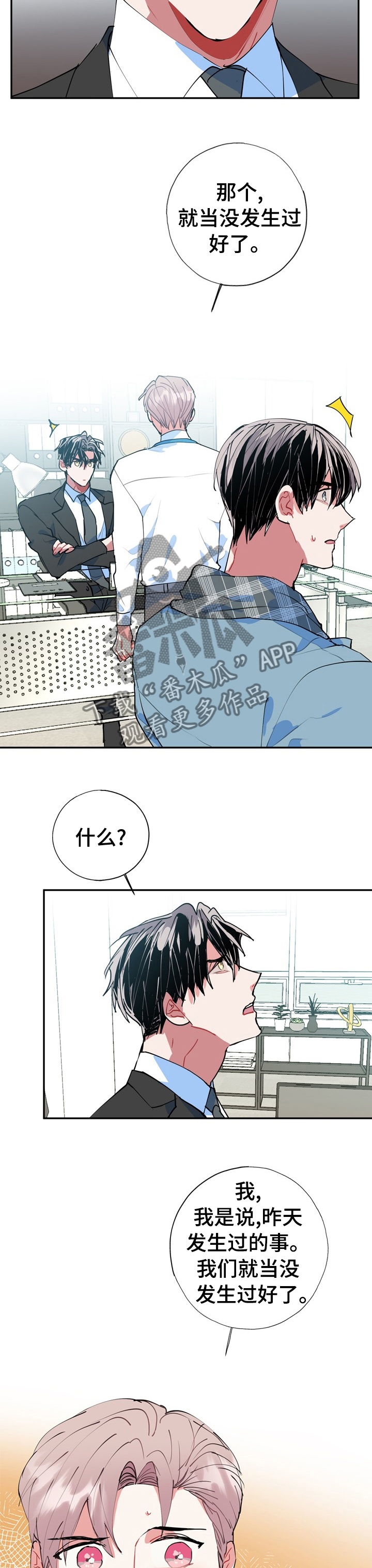 灵体之躯漫画,第42章：对着干1图