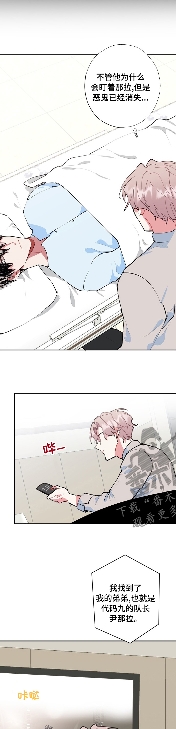 灵体之躯漫画,第55章：先下手为强4图