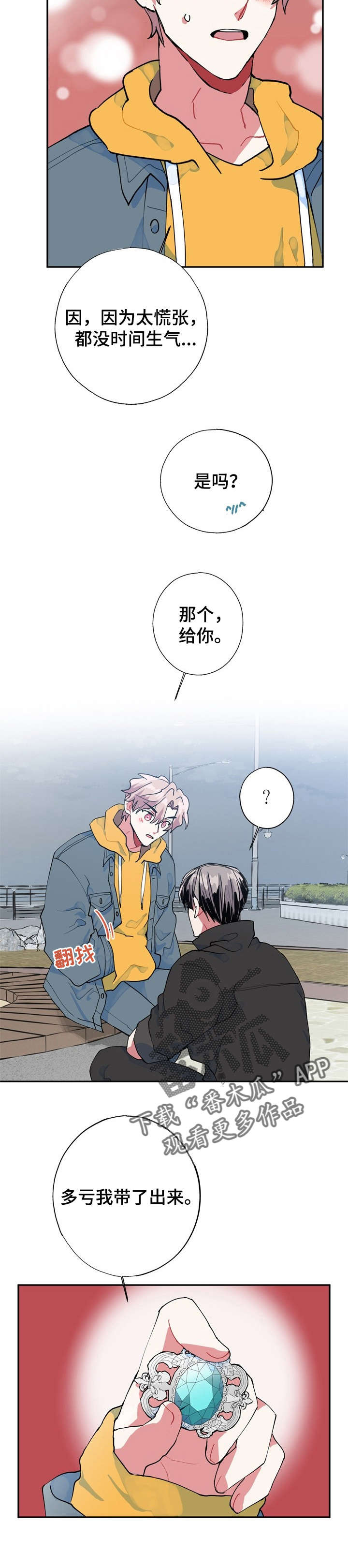 灵体之躯漫画,第9章：完了4图