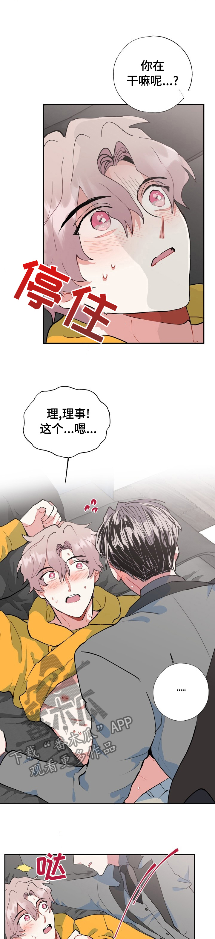 灵体之躯漫画,第31章：完全记不住1图