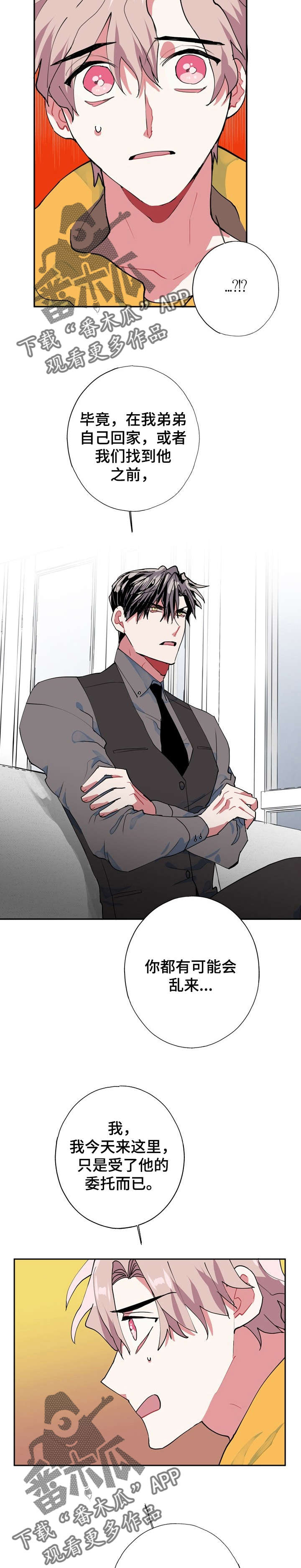 灵体之躯漫画,第9章：完了3图