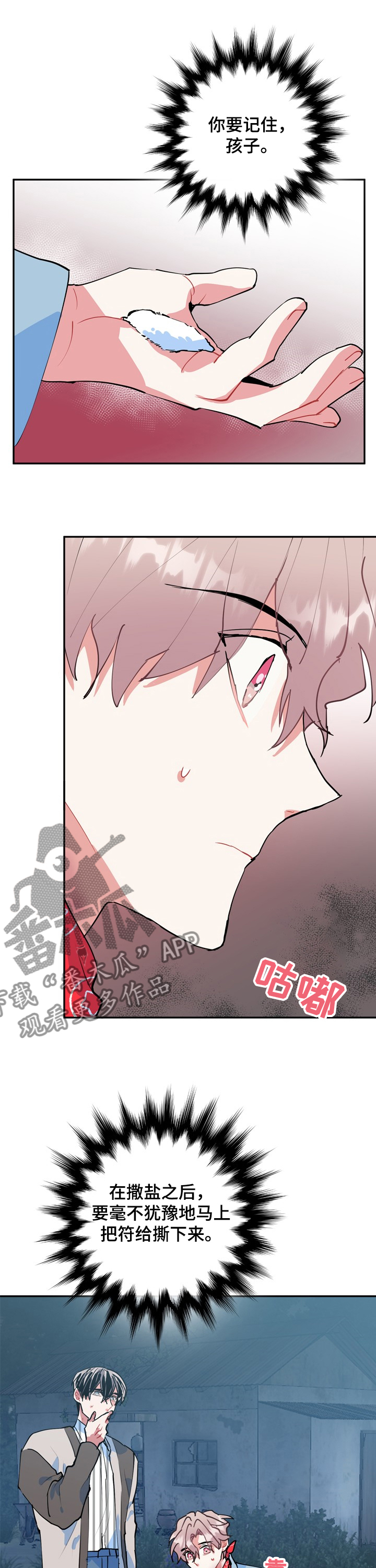 灵体之躯漫画,第52章：除灵仪式5图