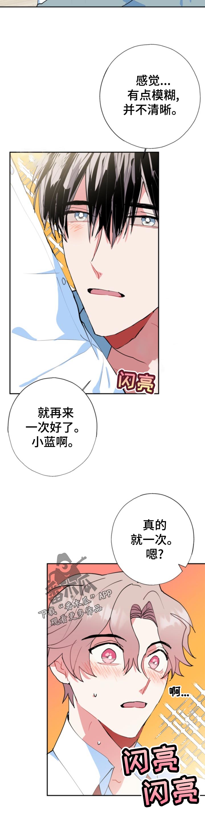 灵体之躯漫画,第21章：就一次？2图