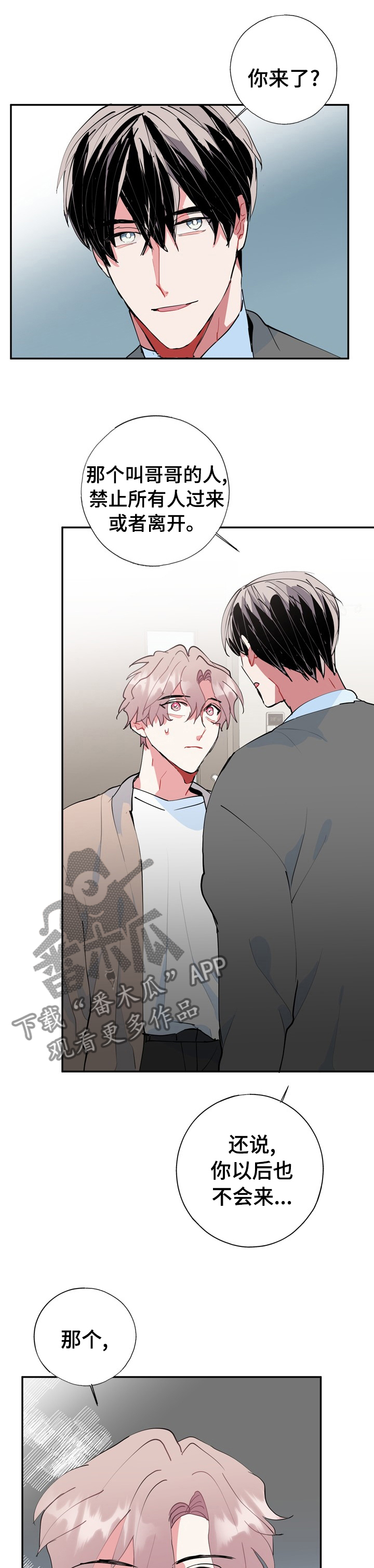 灵体之躯漫画,第60章：已经够了5图
