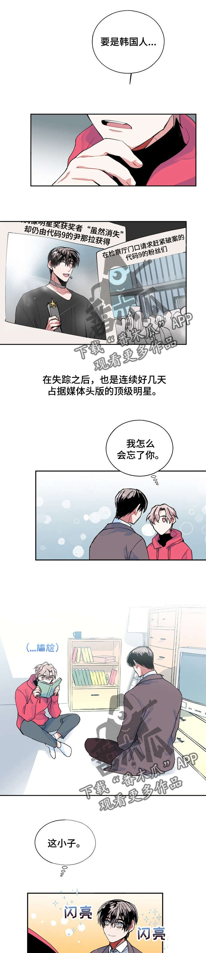 灵体之躯漫画,第3章：讨厌鬼1图