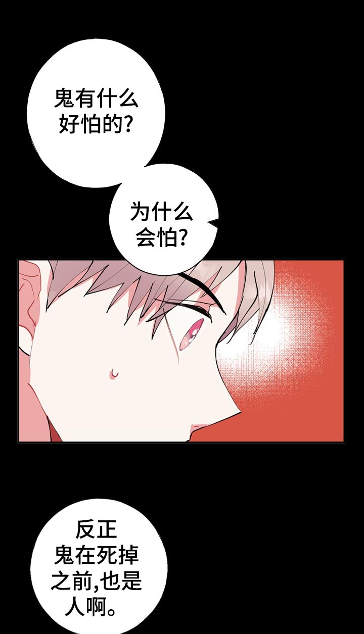 灵体之躯漫画,第26章：不一样4图