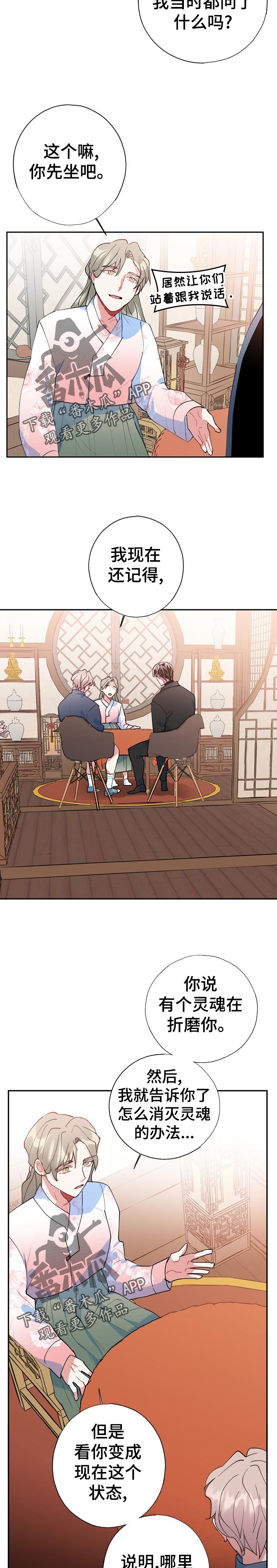 灵体之躯漫画,第28章：自言自语5图
