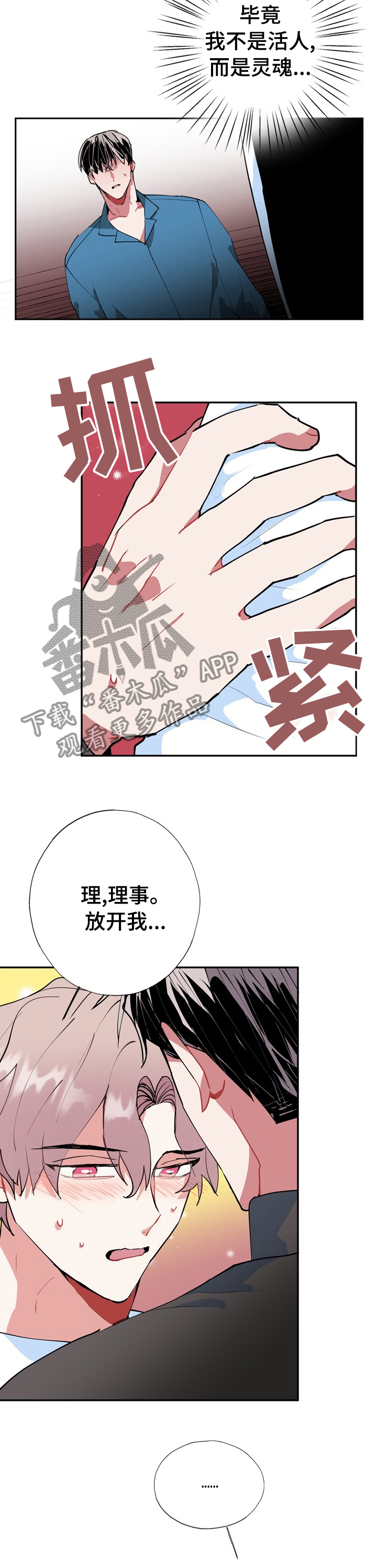 灵体之躯漫画,第39章：要被发现了3图