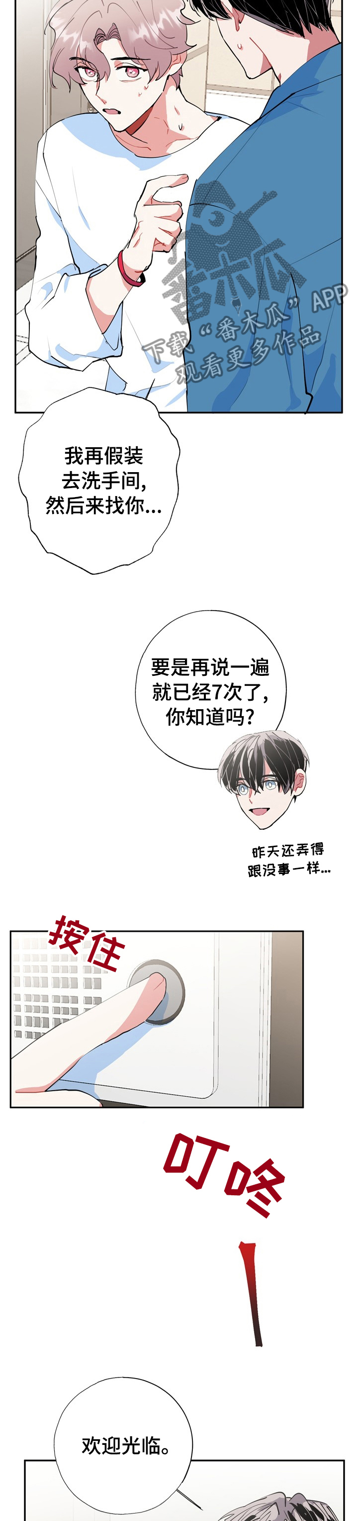 灵体之躯漫画,第37章：真的会消失吗2图