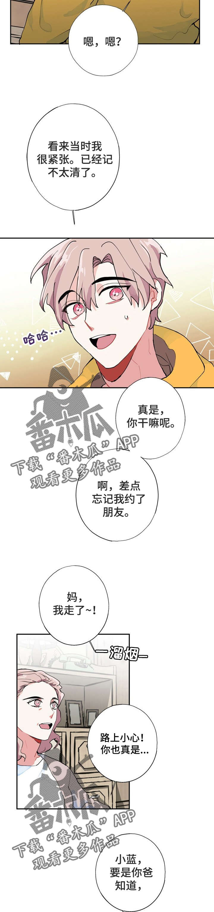 灵体之躯漫画,第5章：梦5图