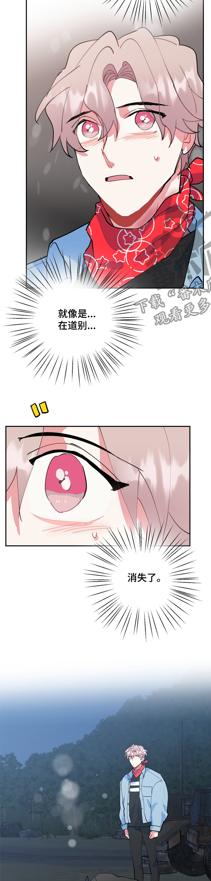 灵体之躯漫画,第52章：除灵仪式1图