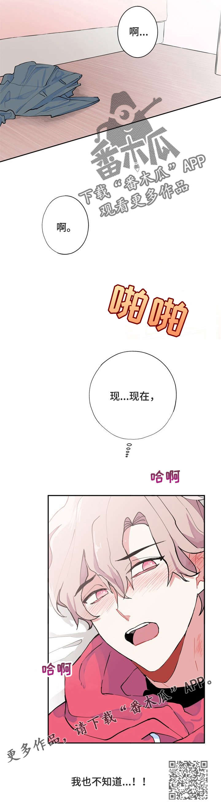 灵体之躯漫画,第4章：只有你1图