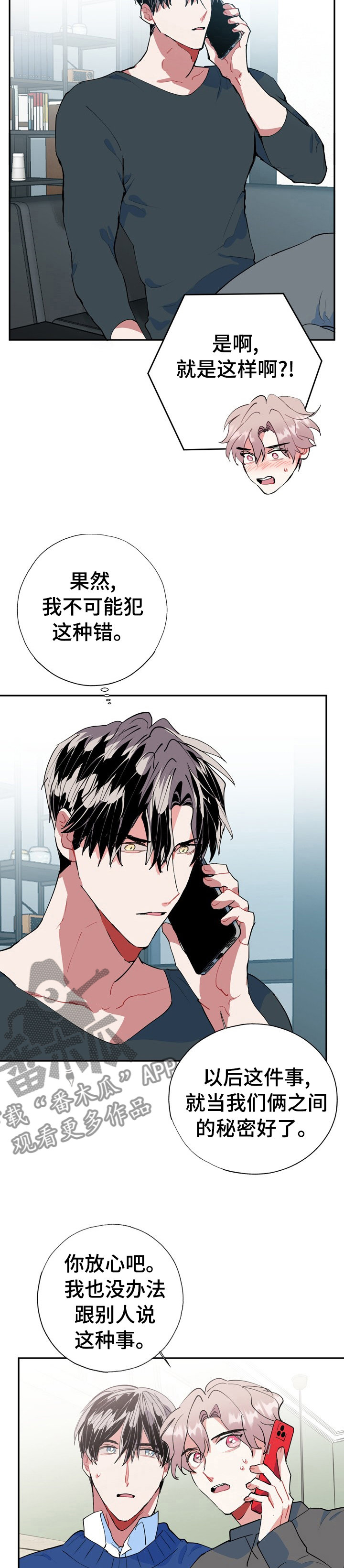 灵体之躯漫画,第34章：该不会是喜欢我吧3图