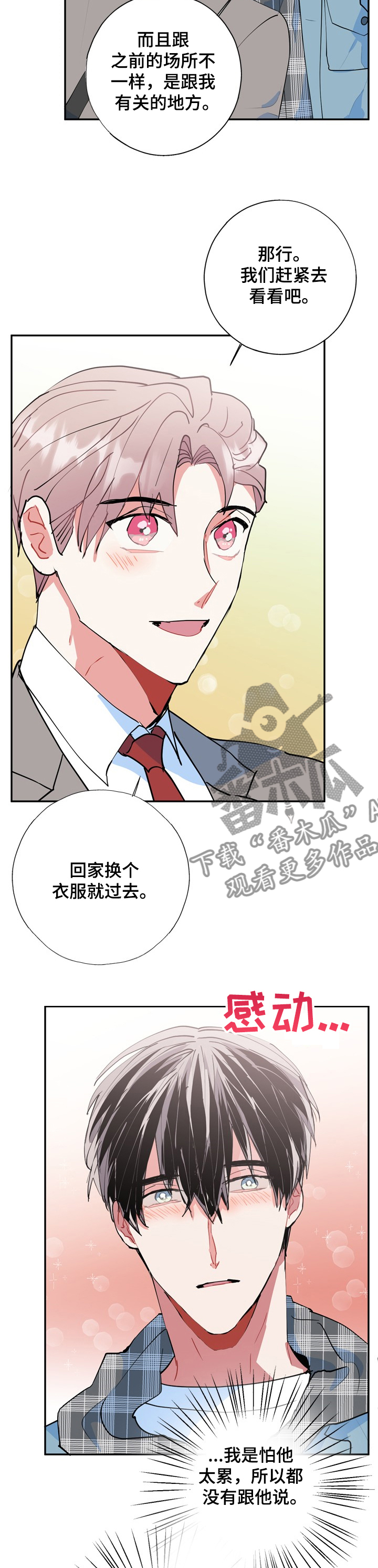 灵体之躯漫画,第44章：海市蜃楼2图