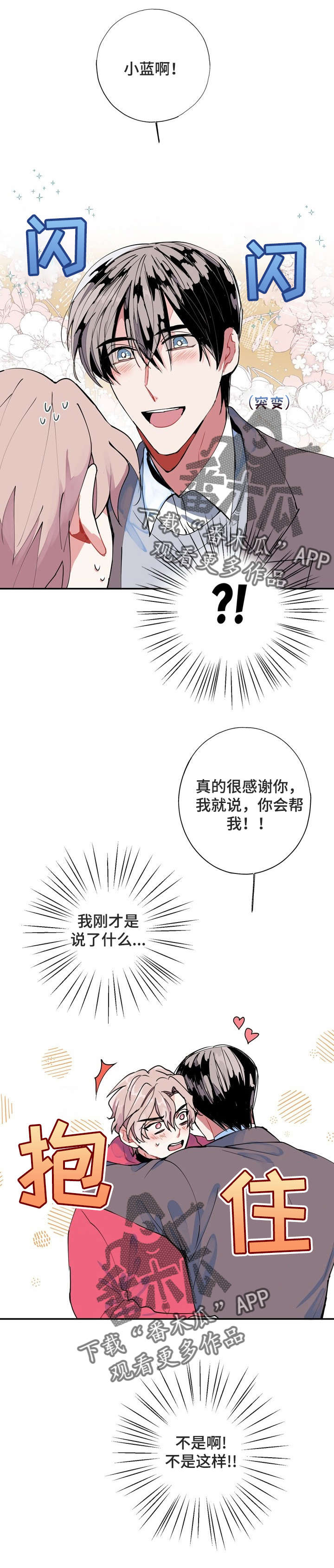 灵体之躯漫画,第4章：只有你1图