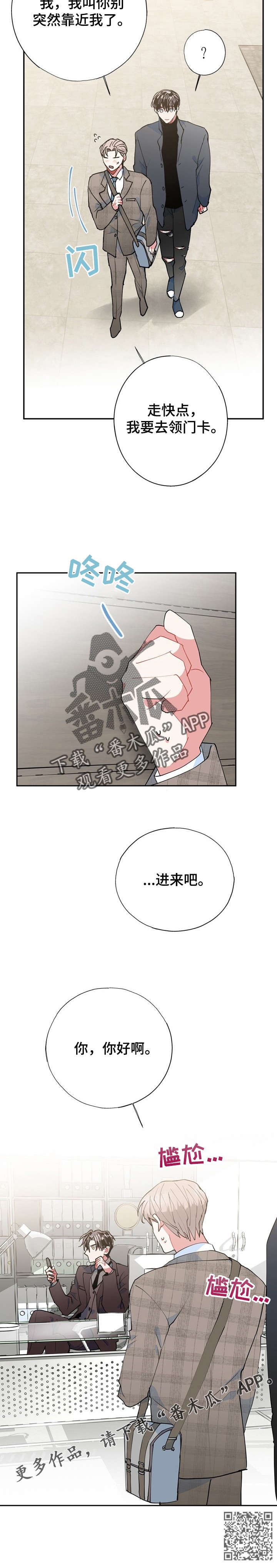 灵体之躯漫画,第14章：CS2图