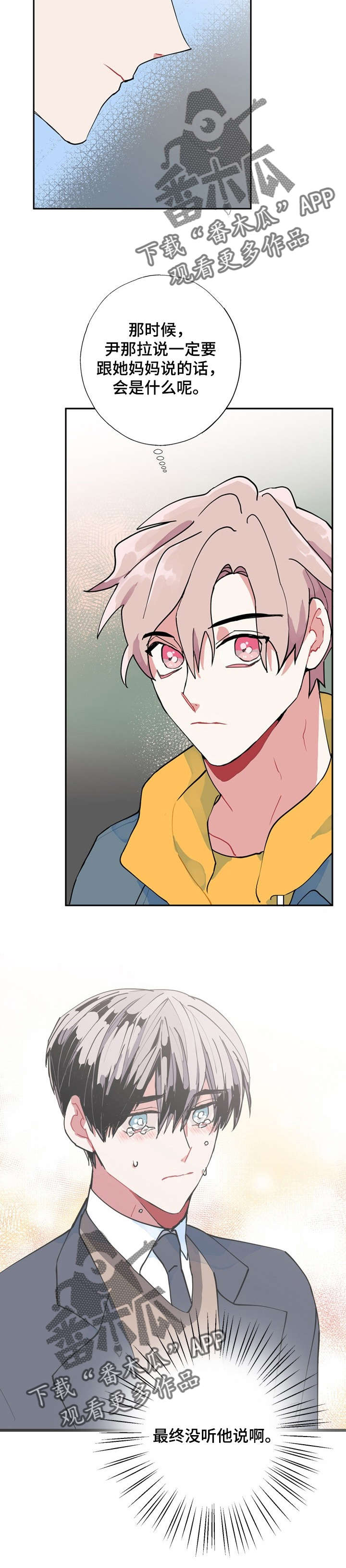 灵体之躯漫画,第7章：遗物3图