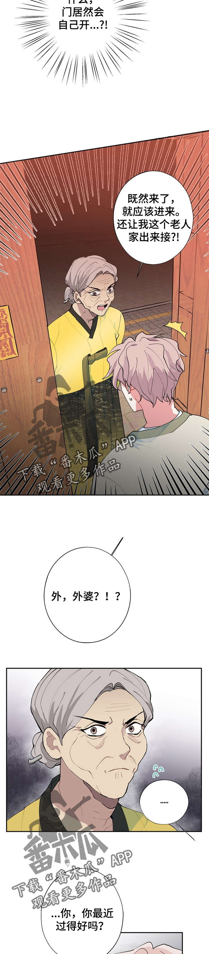 灵体之躯漫画,第10章：外婆5图