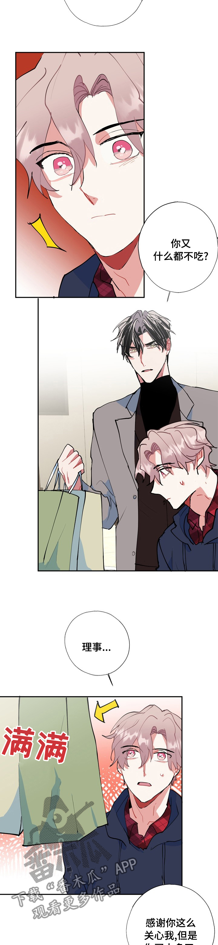 灵体之躯漫画,第54章：自责2图