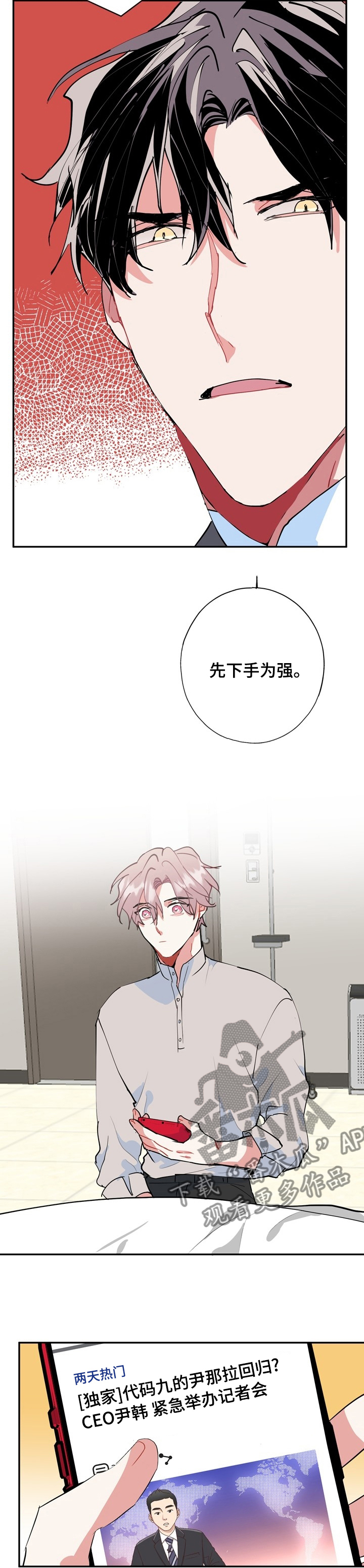 灵体之躯漫画,第55章：先下手为强1图