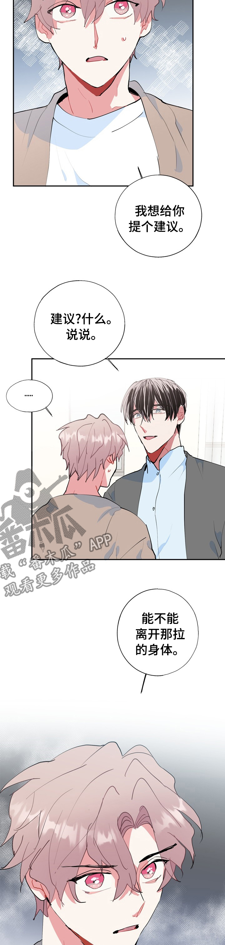 灵体之躯漫画,第60章：已经够了1图