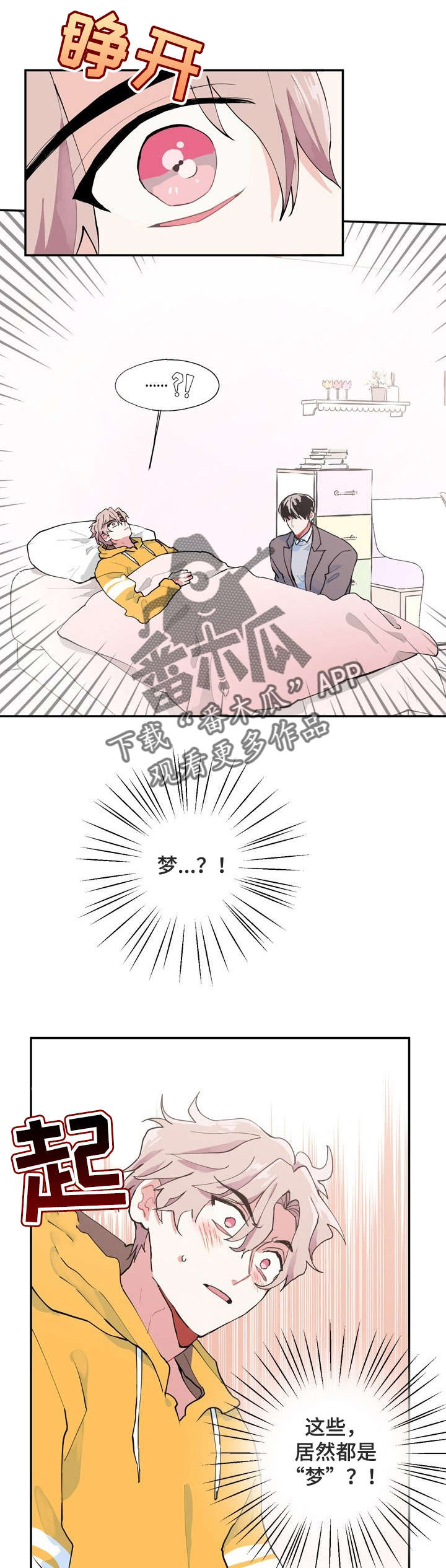 灵体之躯漫画,第5章：梦1图