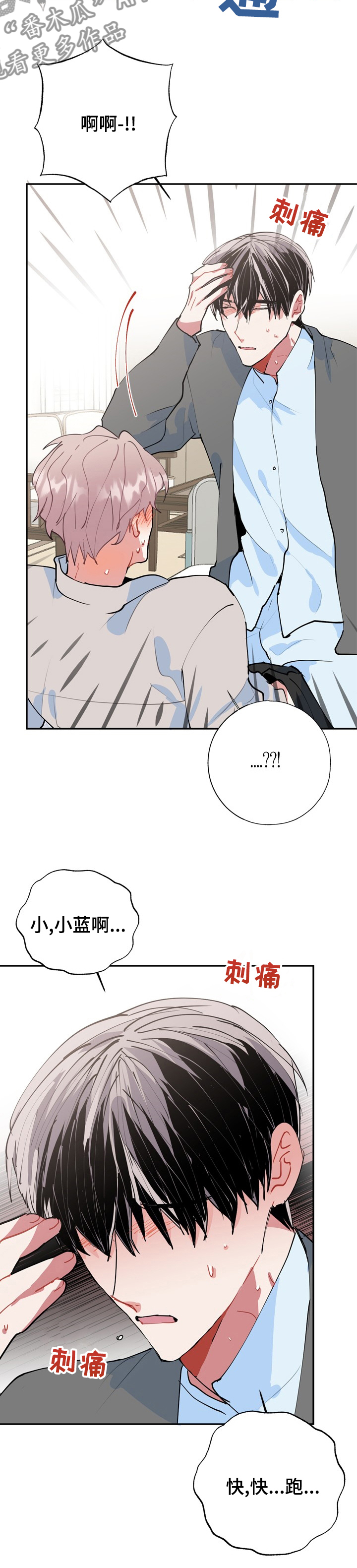 灵体之躯漫画,第58章：快跑3图