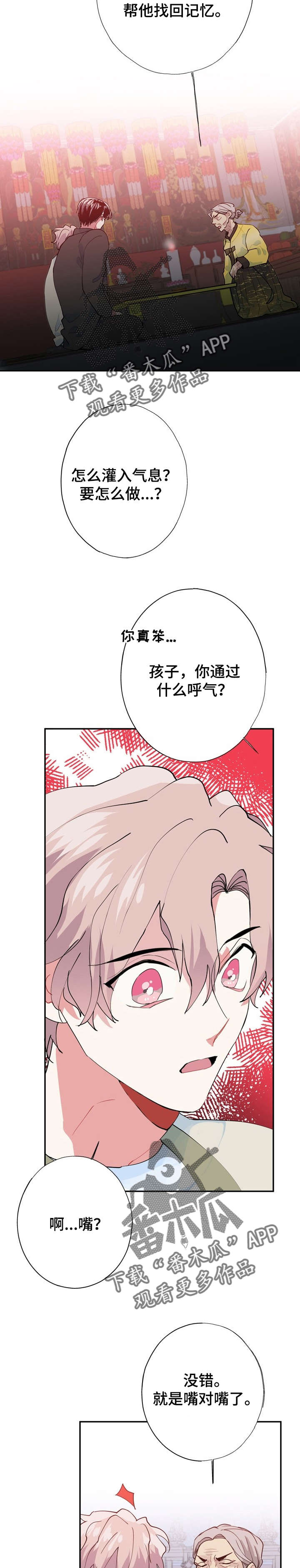 灵体之躯漫画,第11章：突变3图
