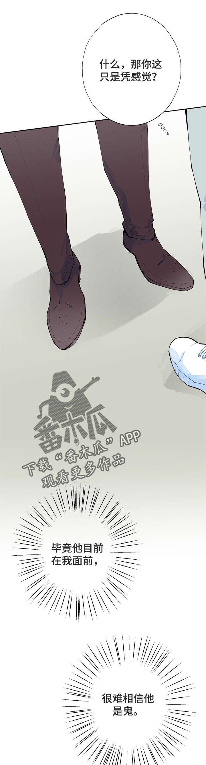 灵体之躯漫画,第6章：没死3图
