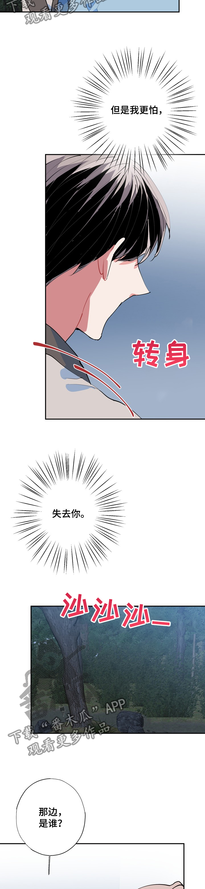 灵体之躯漫画,第51章：打起精神3图