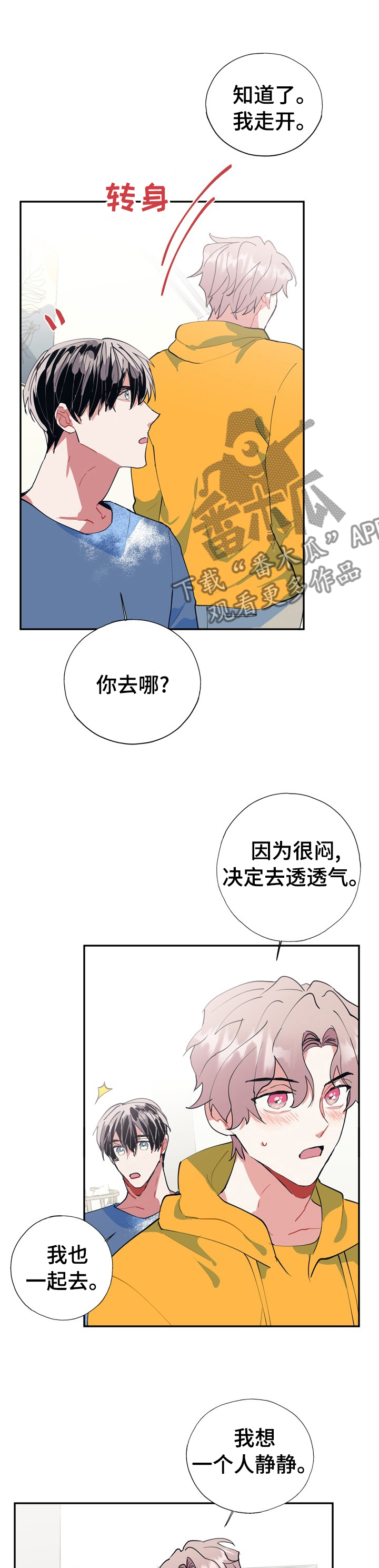灵体之躯漫画,第30章：到家了快醒醒2图
